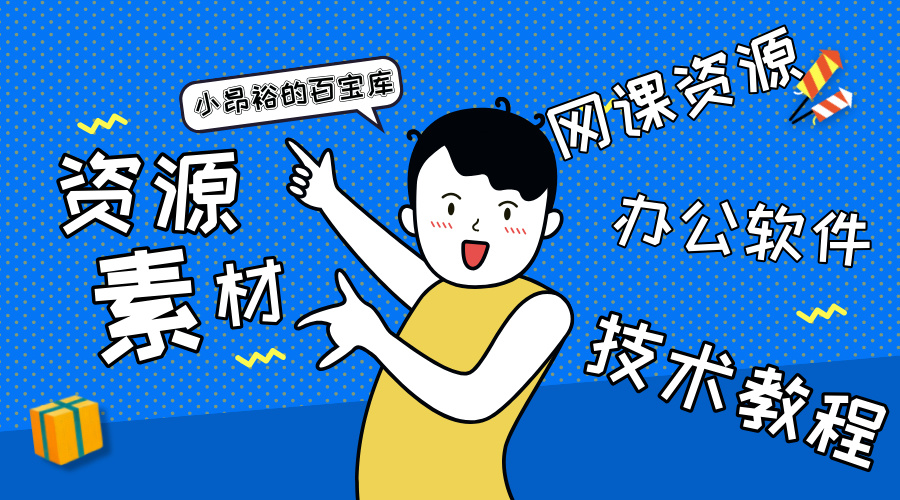 小昂裕的百宝库-收藏永无止境