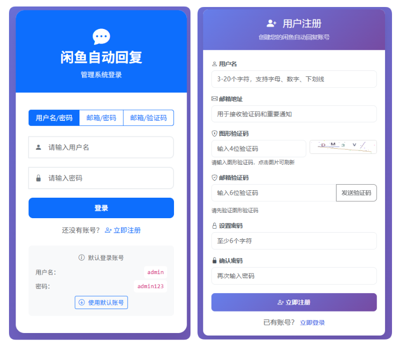 【搭建教程】全能闲鱼自动运营工具系统-小昂裕的百宝库